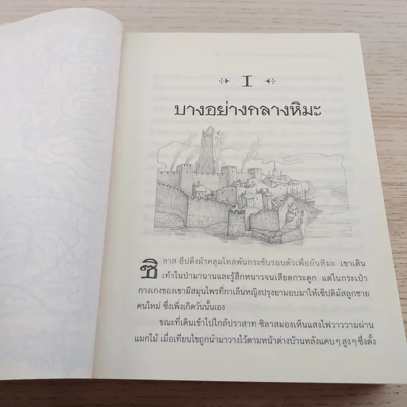 เซ็ปติมัส ฮีป ปาฏิหาริย์หมายเลขเจ็ด เล่ม 1 รูปที่ 13