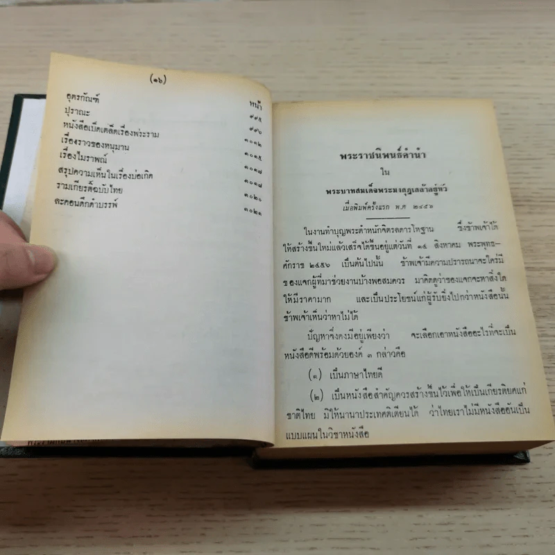 บทละคอนเรื่องรามเกียรติ์และบ่อเกิดรามเกียรติ์ รูปที่ 16