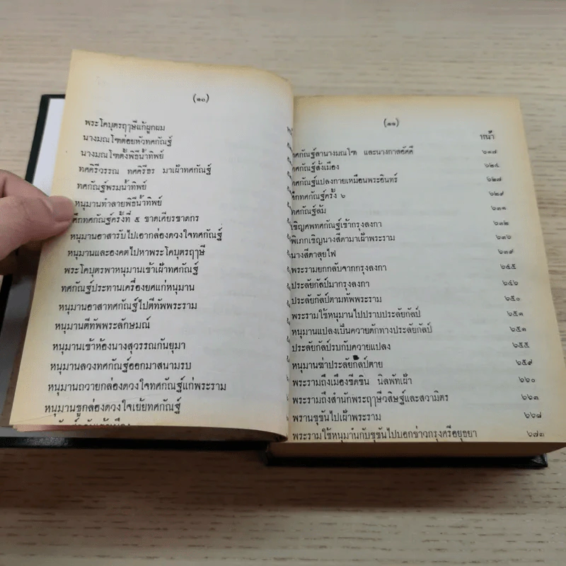 บทละคอนเรื่องรามเกียรติ์และบ่อเกิดรามเกียรติ์ รูปที่ 13