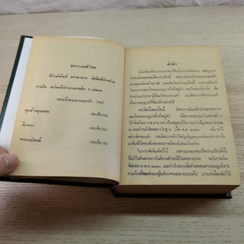 บทละคอนเรื่องรามเกียรติ์และบ่อเกิดรามเกียรติ์ รูปที่ 8