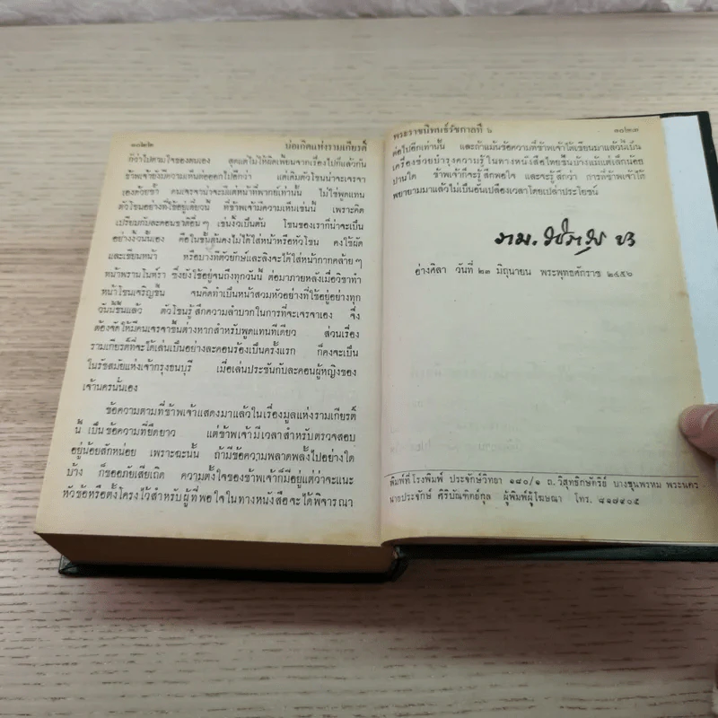 บทละคอนเรื่องรามเกียรติ์และบ่อเกิดรามเกียรติ์ รูปที่ 17