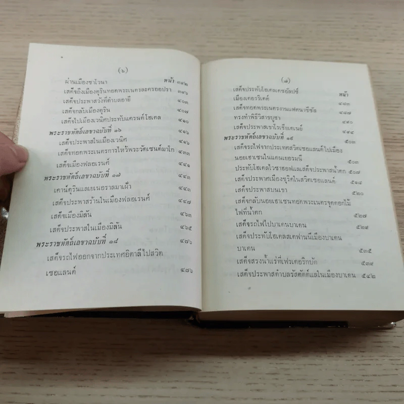 พระราชนิพนธ์ไกลบ้าน - พระบาทสมเด็จพระจุลจอมเกล้าเจ้าอยู่หัว รูปที่ 19