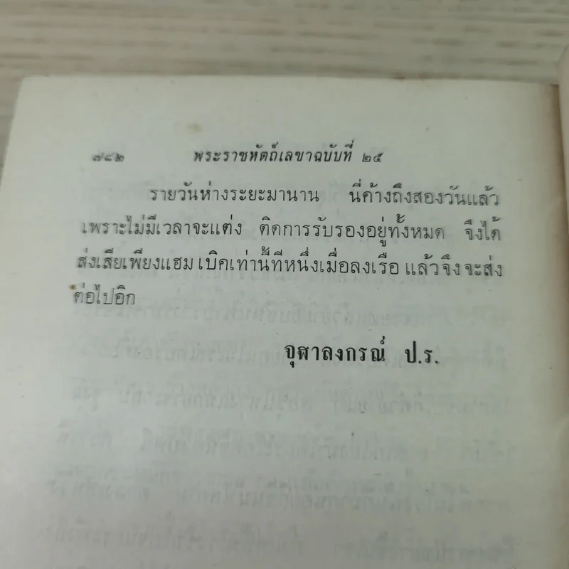 พระราชนิพนธ์ไกลบ้าน - พระบาทสมเด็จพระจุลจอมเกล้าเจ้าอยู่หัว รูปที่ 23