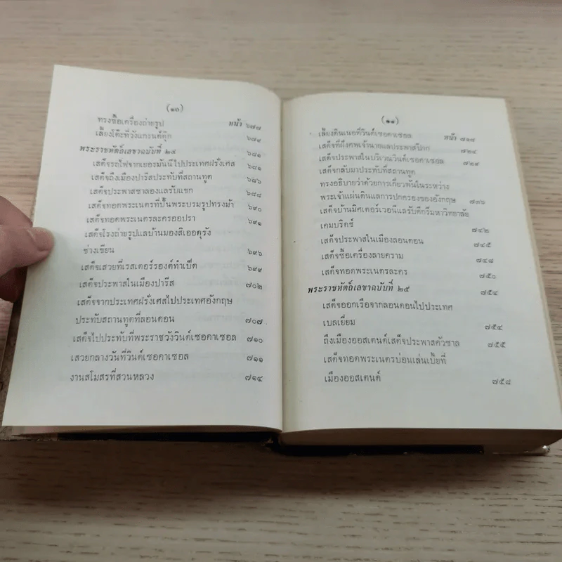 พระราชนิพนธ์ไกลบ้าน - พระบาทสมเด็จพระจุลจอมเกล้าเจ้าอยู่หัว รูปที่ 21