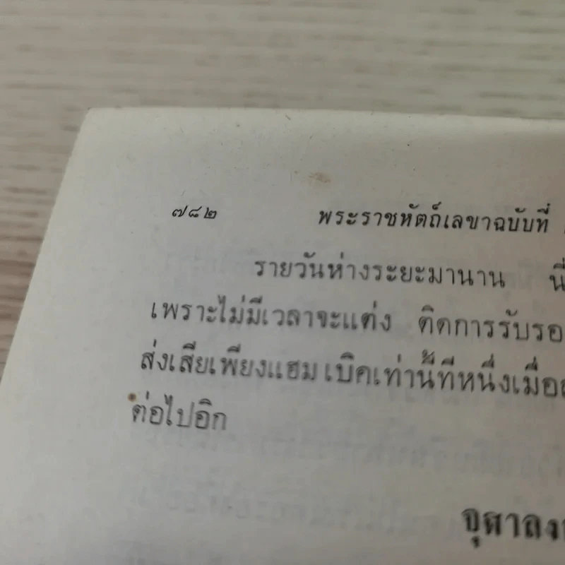 พระราชนิพนธ์ไกลบ้าน - พระบาทสมเด็จพระจุลจอมเกล้าเจ้าอยู่หัว รูปที่ 24