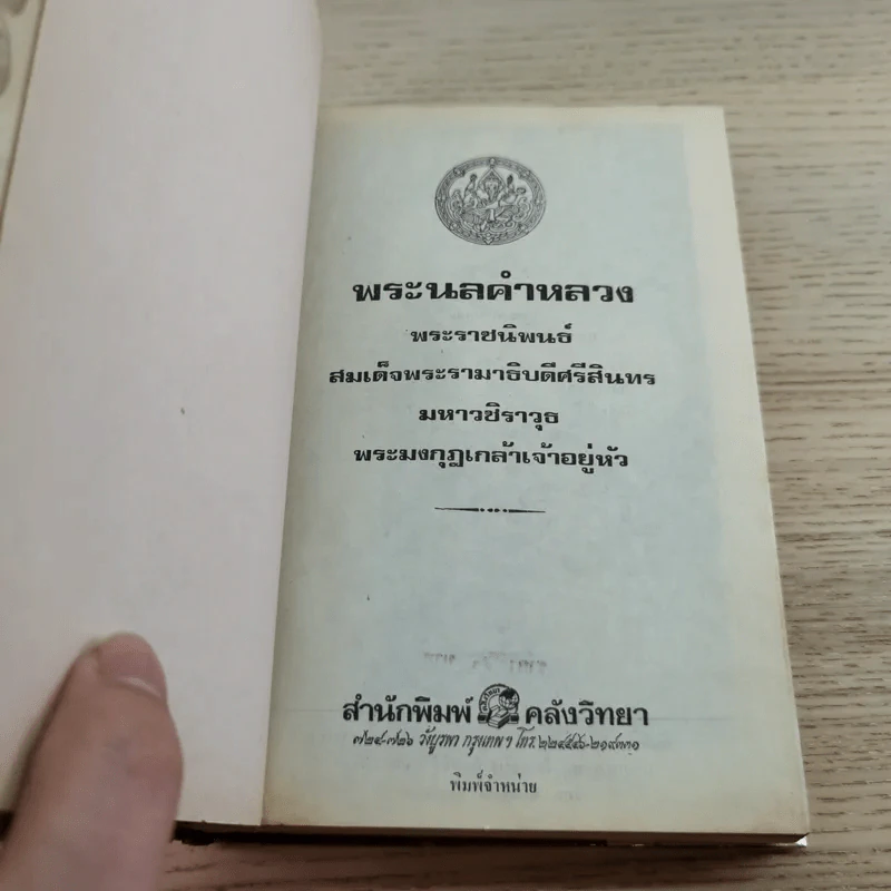 พระนลคำหลวง - พระบาทสมเด็จพระมงกุฎเกล้าเจ้าอยู่หัว รูปที่ 7