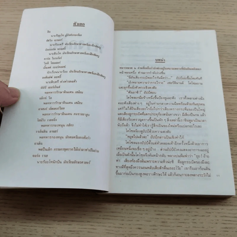 The Road Back - อีริค มาเรีย เรอมาร์ค รูปที่ 10