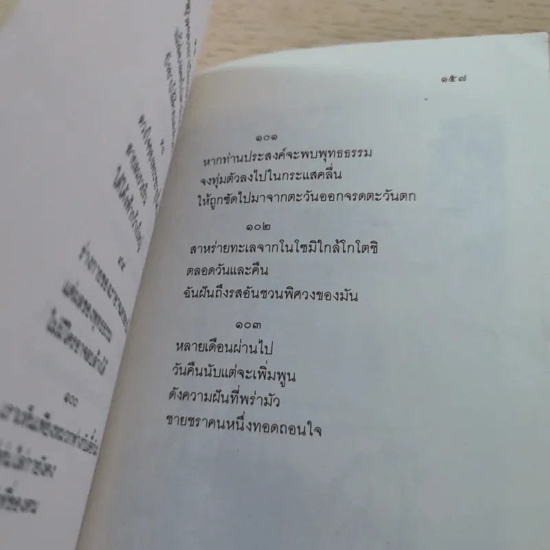 กวีนิพนธ์ของเรียวกัน - สมภาร พรมทา รูปที่ 8