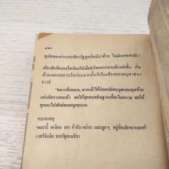 สิ้นชาติ บันทึกของเหงียน เกา กี - พงษ์ พินิจ แปล รูปที่ 11