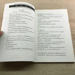 บทนี้ไม่มีในละคอน - นรัณยู วงษ์กระจ่าง รูปที่ 4