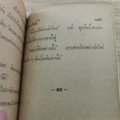 ดไวท์ ดี. ไอเซนฮาวเออร์ ประวัติประธานาธิบดีคนหนึ่งของสหรัฐ - ทัศนาวัฒน์ รูปที่ 10