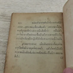 หม่อมเจ้าอากาศดำเกิงกับงานประพันธ์ รวมเรื่องสั้น เรื่องแปล บทวิจารณ์ และชีวิต - ชาลี เอี่ยมกระสินธุ์ รูปที่ 8