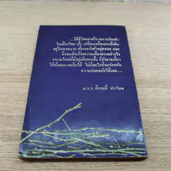 พ้น พงหนาม - อำนวย วีรวรรณ รูปที่ 8