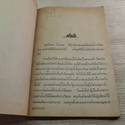 พ้น พงหนาม - อำนวย วีรวรรณ รูปที่ 6