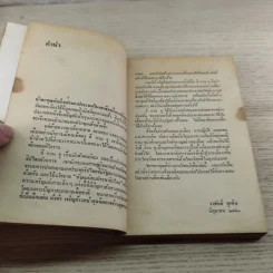 ลี กวน ยู ผู้กำจัดคอมมิวนิสต์ออกไปจากสิงคโปร์ - ราชันย์ ฮูเซ็น แปล รูปที่ 7