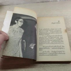 ลี กวน ยู ผู้กำจัดคอมมิวนิสต์ออกไปจากสิงคโปร์ - ราชันย์ ฮูเซ็น แปล รูปที่ 10