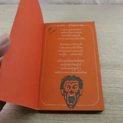 อันตราย อ.ตร. - พ.ต.ต.อนันต์ เสนาขันธ์, ร.ต.อ.มนัส นัตยารักษ์, ร.ต.อ.วราสิทธิ์ สุมน รูปที่ 4