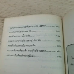 สมเด็จพระสุริโยทัย พระผู้สละพระชนมชีพเพื่อปกป้องแผ่นดินไทย รูปที่ 7