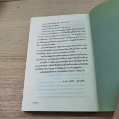 มหาราชโสด - พ.ต.ต.ประชา พูนวิวัฒน์ รูปที่ 11