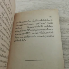 เสนาธิการ ฮกหลง ภาค 1 - ส.อักขราสา รูปที่ 10