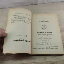 เสนาธิการ ฮกหลง ภาค 1 - ส.อักขราสา รูปที่ 6