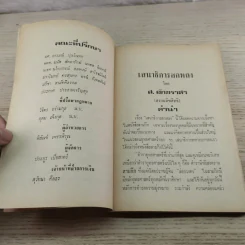 เสนาธิการ ฮกหลง ภาค 1 - ส.อักขราสา รูปที่ 7
