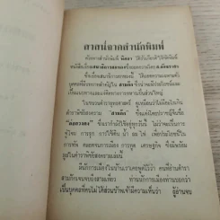 เสนาธิการ ฮกหลง ภาค 1 - ส.อักขราสา รูปที่ 5