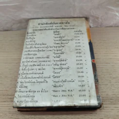 ไม่อยากจะพูด - พ.ต.ต.ประชา พูนวิวัฒน์ รูปที่ 12