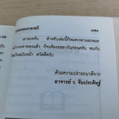 ลวดลายมหาชาตรี - ว.จีนประดิษฐ์ รูปที่ 8