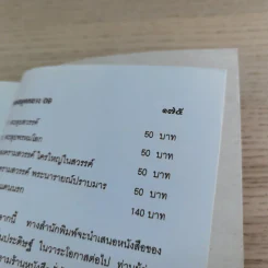 ลวดลายมหาชาตรี - ว.จีนประดิษฐ์ รูปที่ 9