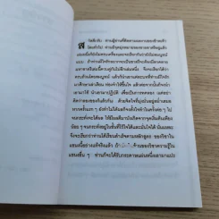 ลวดลายมหาชาตรี - ว.จีนประดิษฐ์ รูปที่ 7