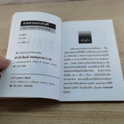 ลวดลายมหาชาตรี - ว.จีนประดิษฐ์ รูปที่ 5