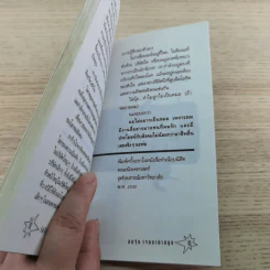 ไม่ใส่ร้ายป้ายสี แต่มีขลุ่ย - สมจุ้ย เจตนาน่าสนุก รูปที่ 9