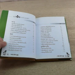 กอล์ฟ กูรู เล่ม 2 - พิษณุ นิลกลัด รูปที่ 8