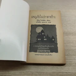 ผจญภัยในปราสาทร้าง Castle of Adventure รูปที่ 4