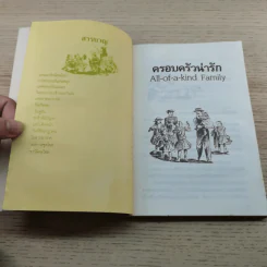ครอบครัวน่ารัก All of a kind Family - ซิดนีย์ เทย์เลอร์ รูปที่ 9