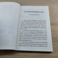 สายลมแสงแดด สาระเบาเบา สำหรับสู้ชีวิต - วิลาศ มณีวัต รูปที่ 5