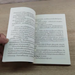 สางสองวิญญาณ - เปลว ปัทมา รูปที่ 9
