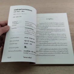 แรด ตัวสุดท้ายแห่งชิเด่งเฉ่ง - เปลว ปัทมา รูปที่ 5