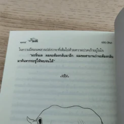 แกะรอยแรด - เปลว ปัทมา รูปที่ 10