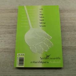 ยูโทเปียในซอกเล็บ - หมุด สุดไผท รูปที่ 9