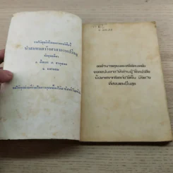อาหารเจ 108 ตำรับและชีวิตประหยัด - ดร.ทวีรัศมิ์ ธนาคม รูปที่ 4