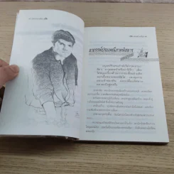 แหกคอกเขียว - ดำรงค์ อารีกุล รูปที่ 8