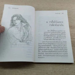 รักร้างไปข้างซ้าย - ดำรงค์ อารีกุล รูปที่ 11