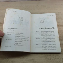 รักร้างไปข้างซ้าย - ดำรงค์ อารีกุล รูปที่ 5