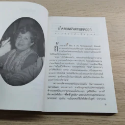 กว่าจะได้เป็นชูศรี - ชูศรี มีสมมนต์ รูปที่ 7