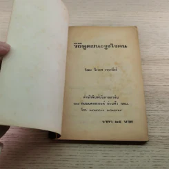 วิธีพูดชนะจูงใจคน - วิเทศ กรณีย์ รูปที่ 4