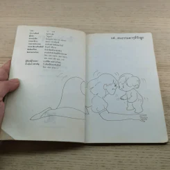 ฝึกวินัยให้ลูก - ครูนก รูปที่ 5