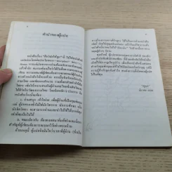 ฝึกวินัยให้ลูก - ครูนก รูปที่ 8