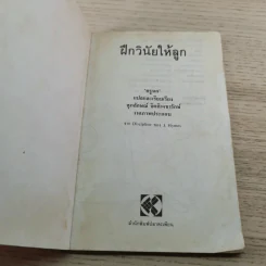 ฝึกวินัยให้ลูก - ครูนก รูปที่ 4